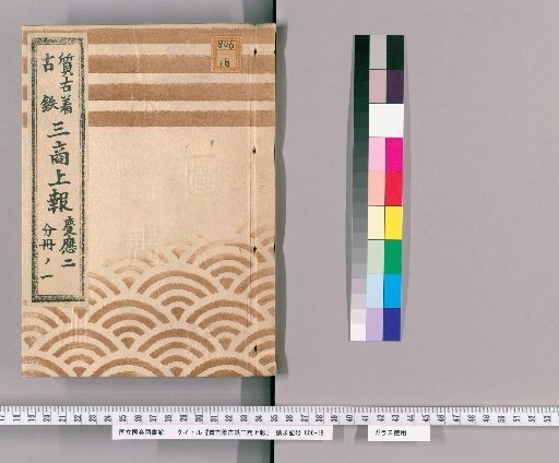 Report on the Three Businesses of Second-hand Clothes, Antiques, and Iron [3]