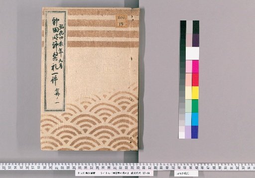 Festival of Kanda Myojin [2], 9th month of the 4th year of Koka, Part 1