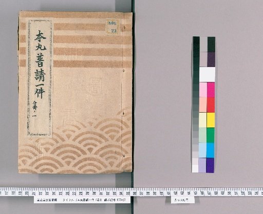 Record of the Honmaru Construction Project, 4 Volumes [1]