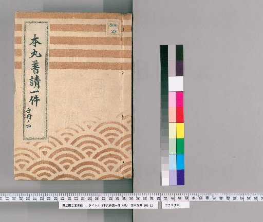 Record of the Honmaru Construction Project, 4 Volumes [4]