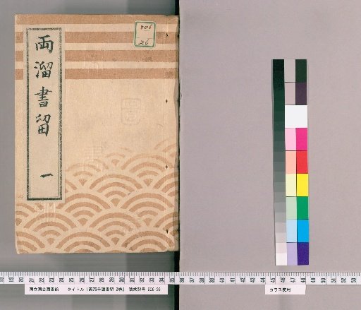 Record of the Ryotame Construction Project, 2 Volumes [1]