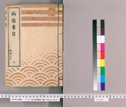 Record of the Ryotame Construction Project, 2 Volumes [3]