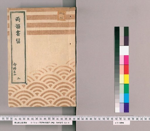 Record of the Ryotame Construction Project, 2 Volumes [4]