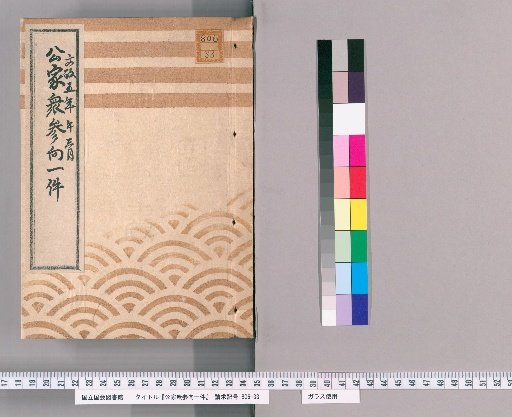 Record of the Imperial Courtiers' Visit [1], Bunka 5th Year, 3rd Month, Tsutsui Izumi-no-kami