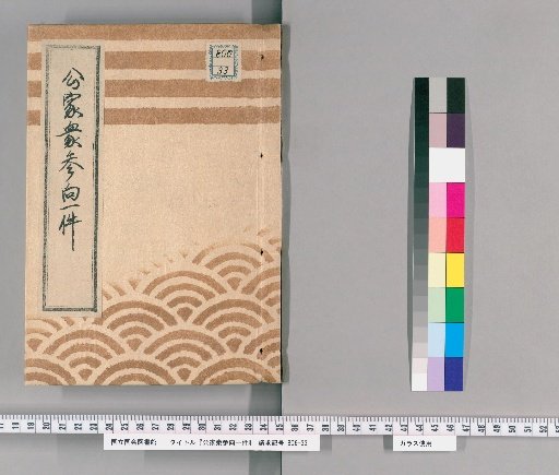 Record of the Imperial Courtiers' Visit [5], Tenpo 8th Year, from 1st Month to 3rd Month, Presented by Tanaka Naita