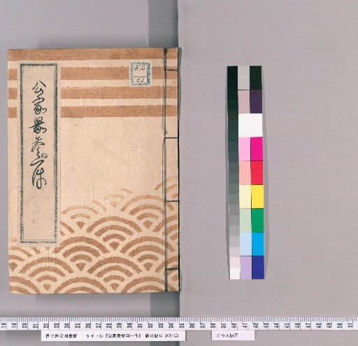 Record of the Imperial Courtiers' Visit [7], Tenpo 11th Year, 8th Month, Presented by Takabayashi