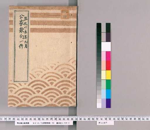 Record of the Imperial Courtiers' Visit [10], Koka 4th Year, 9th Month