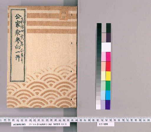 Record of the Imperial Courtiers' Visit [13], Kanei 4th Year, from 1st Month, Presented by Takemura Jizaemon