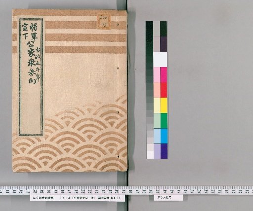 Record of the Imperial Courtiers' Visit [18], Ansei 5th Year, 12th Month