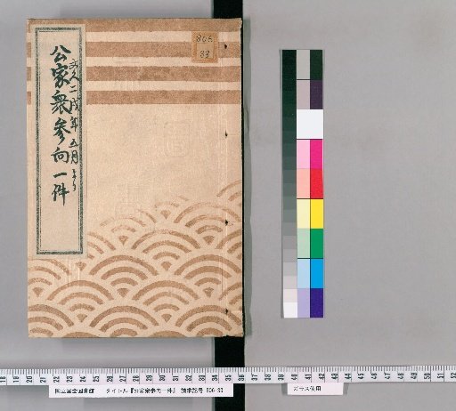 Record of the Imperial Courtiers' Visit [20], Bunkyuu 2nd Year, from 5th Month