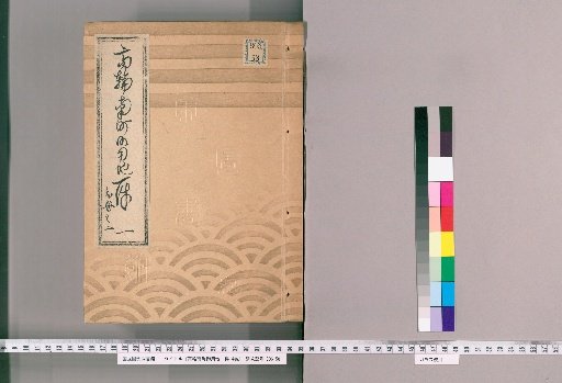 Record of the Land Acquisition for Minami-cho, Takanawa, 4 Volumes [3]