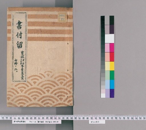 Book of Attachments, Volume 2: Kansei 10-11, January to December