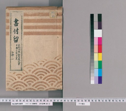 Shofuryū, Volume 3: Volume 3: From Bunka 8th Year, 5th Month, to 9th Year, 10th Month, 11th Year, 12th Month