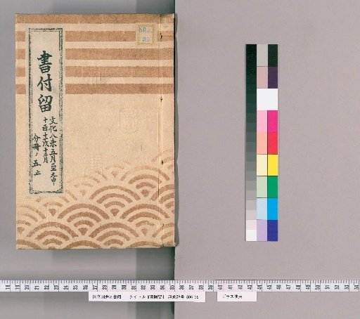 Shofuryū, Volume 7: From the 8th Year of Bunka, 5th Month, to the 11th Year, 12th Month