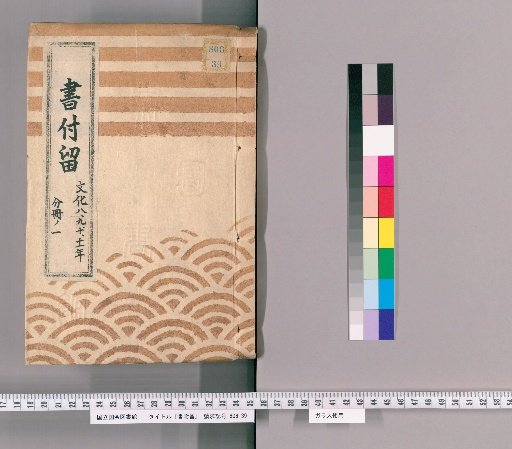 Shofu Ryū, Vol. 8, Vol. 8: Bunka 8, 9, 10, 11