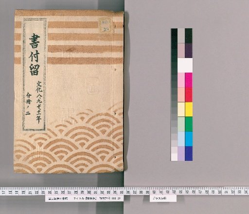 Shofuryū, Volume 9: Volumes 9: Bunka 8, 9, 10, 11