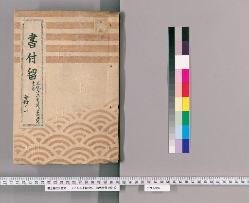 Book Attachments, Volume 10: From the 12th Year of Bunka (Year of the Boar) to the 12th Month of the 14th Year (Year of the Ox)