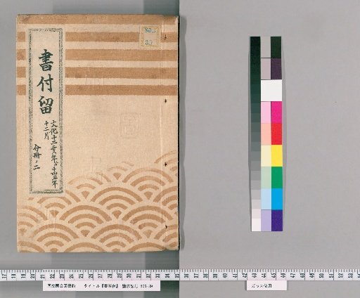 Shofuryū, Volume 11: Shofuryū, from Bunka 12 to Bunka 14