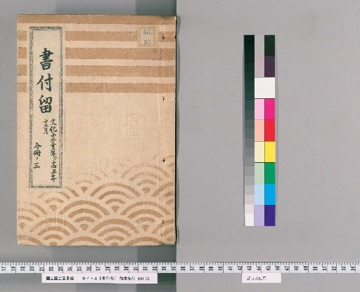 Shofu-ryū, Vol. 12: From the Year of the Boar (Bunka 12) to the Year of the Ox (Bunka 14), 12th Month