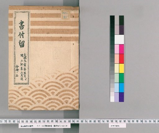 Record of Documents, Volume 14: From the First Month of the First Year of Bunsei (1818) to the Second Month of the Second Year of Bunsei (1819)