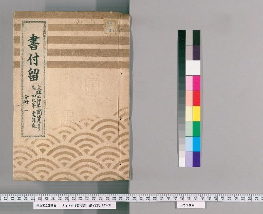 Book of Attachments, Vol. 15: From Bunka 2 (Tora) Leap Month to Bunka 4 (Mi) December