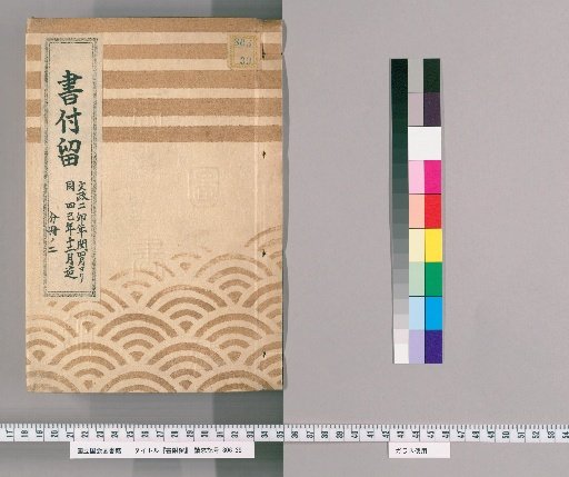 Book of Attachments, Volume 16: From the 2nd Year of Bunsei, Leap 4th Month, to the 4th Year of the same era, 12th Month