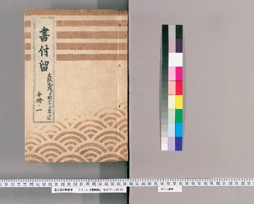 Book Attachments, Volume 18: From Bunkyu 9 to Tenpo 11