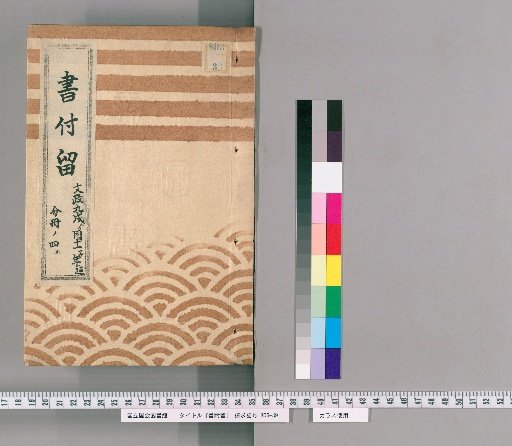 Book Attachments, Volume 21: From the 9th Year of Bunsei to the 11th Year of the same era [21]
