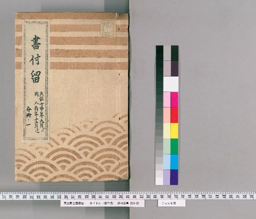 Shofudome, Volume 26; Volume 26: From September of Tenpō 7 to December of Tenpō 8