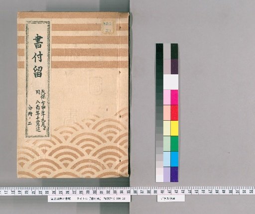 Book Remains, Vol. 27: From September of the 7th Year of Tenpō to December of the 8th Year of Tenpō