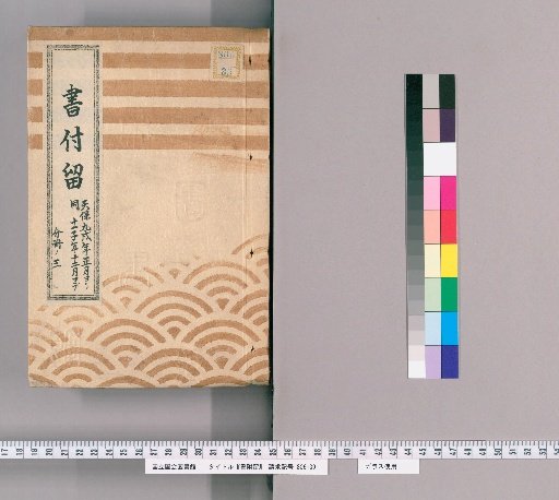 Book Attachments, Volume 31: Record from January of the Ninth Year of Tenpō to December of the Eleventh Year of Tenpō