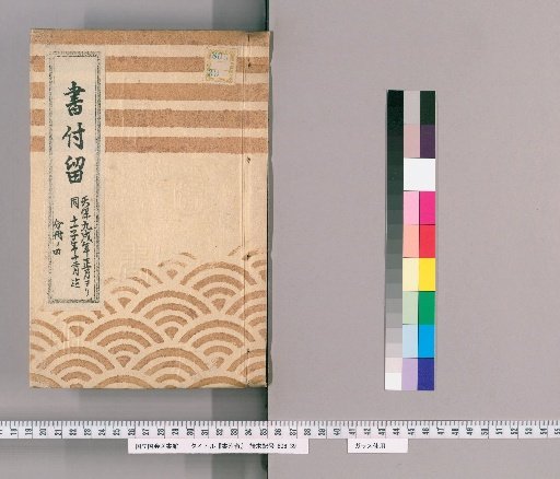Book of Attachments, Volume 32; Volume 32: From January of the 9th Year of Tenpō to December of the 11th Year