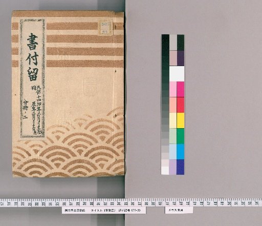Book Attachments: Volume 34, From January to December of Tenpō 14 (Tora Year) to January to December of Tenpō 15 (Tatsu Year)