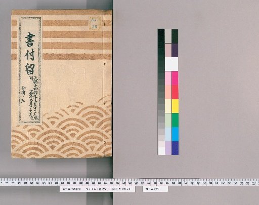 Book Attached to the Record: Volume 35, From January to December of the 14th Year of Tenpō (1843) to January to December of the 15th Year of Tenpō (1844)