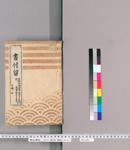 Shofu Rū, Volume 36: From January to December of Tenpō 14, and January to December of Tenpō 15