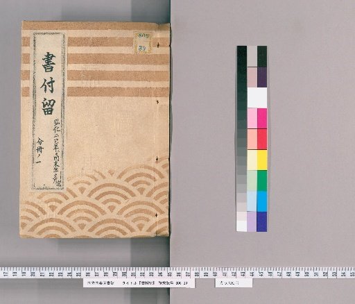 Book of Attached Records, Volume 37: From the 2nd Year of Koka to December of the 6th Year of the Same Era