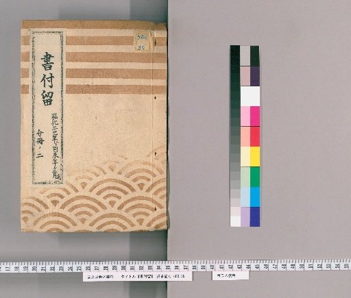 Shofu Ryū, Volume 38; Volume 38: From the 2nd Year of Kōka to the 12th Month of the 6th Year of the Same Era