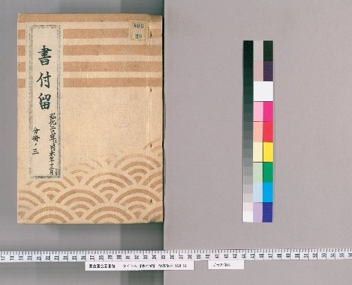 Shofuryū, volume 39; Volume 39: From the second year of Kōka to the twelfth month of the same year
