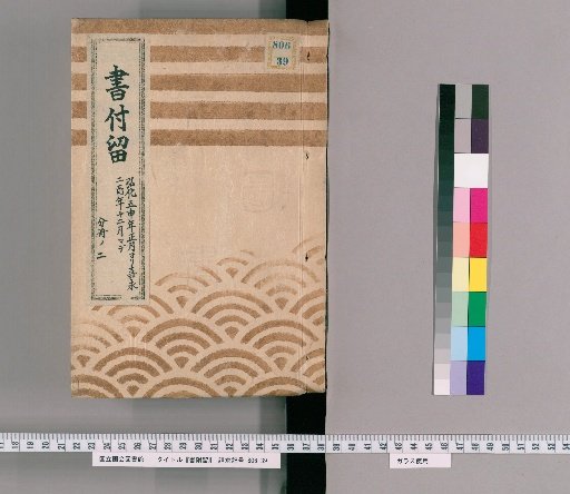 Book of Attachments, Volume 41; Volume 41: From January of the Year of the Monkey in Kanwa 5 to December of the Year of the Rooster in Keiō 2