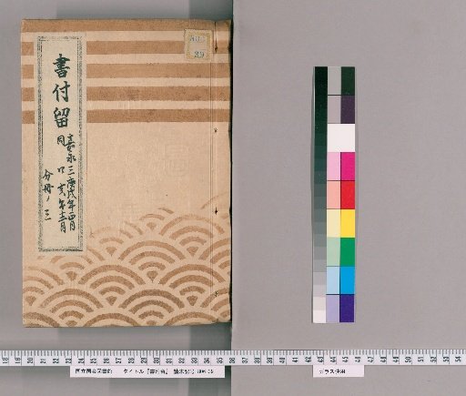 Book of Retained Letters, Volume 44; Volume 44: January of the Year of the Dog, 3rd Year of Kaei, to December of the Year of the Pig, 4th Year