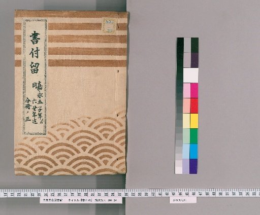 Shofuryū, Volume 47; Volume 47: From the 5th Year of Kaei to the 6th Year of the same era