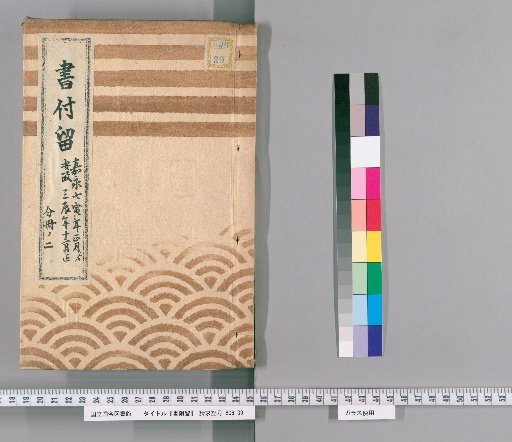 Shofu, Volume 49: From January of the 7th Year of Kanei to December of the 3rd Year of Ansei