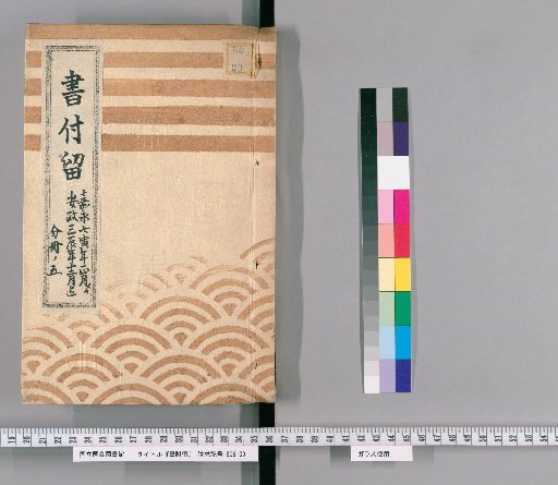 Book Attachments, Volume 52: From January of the 7th Year of Keiō to December of the 3rd Year of Ansei