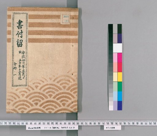Book Ledger, Volume 53: From January of the 4th Year of Ansei to December of the 5th Year of Ansei