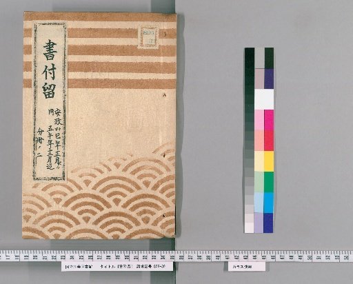 Book Attachments, Volume 54: From January of the 4th Year of Ansei to December of the 5th Year of Ansei