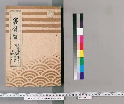 Shofuryū, Vol. 60: From the 1st Year of Bunkyū to the 2nd Year of Bunkyū