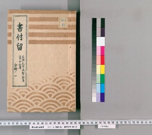 Shofu Ryū, Vol. 62, Vol. 62: From January to December of Genji 1 (Kōshi)