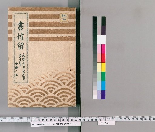 Book Retention Record, Vol. 64: January to December of the first year of Genji (Jiazi)