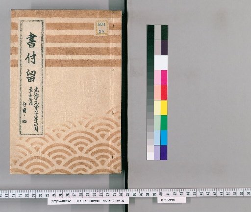Book Attachments, Volume 65: From the 1st Month to the 12th Month of the 1st Year of Genji (Year of the Rat)