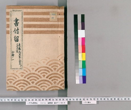 Shofuryū, Volume 66: Shofuryū, from Keiō 1 January to December